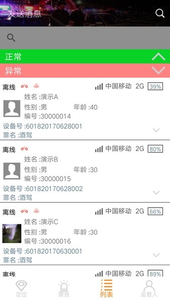 贵州矫正通app