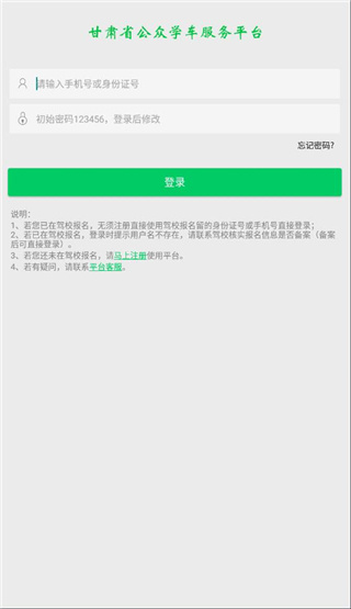 甘肃学驾app 甘肃学驾app