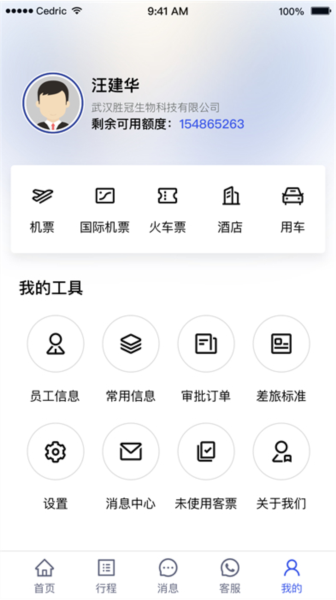 丰谊商旅企业版