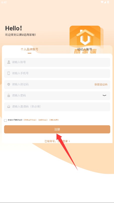 公寓U选商家端 公寓U选商家端