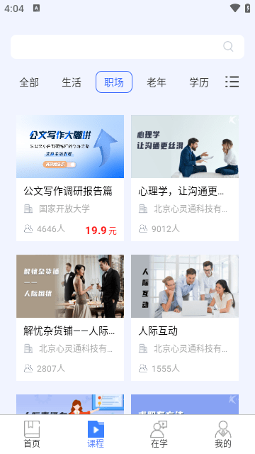 国家终身教育平台app