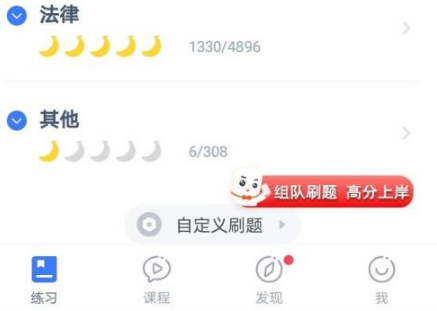 粉笔职教手机版