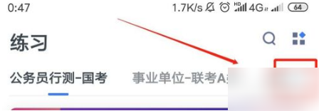 粉笔职教手机版
