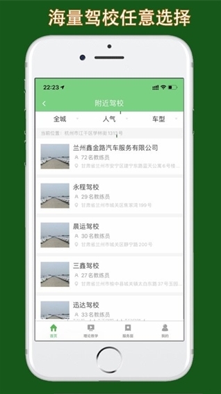 甘肃学驾app 甘肃学驾app
