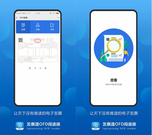 发票通OFD阅读器 发票通OFD阅读器
