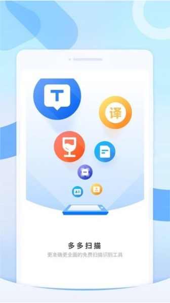 多多扫描王手机版