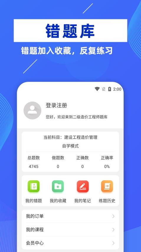 二级造价师牛题库 二级造价师牛题库