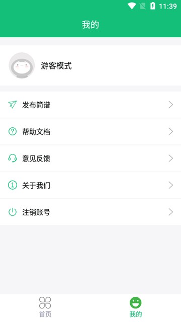 读谱机app