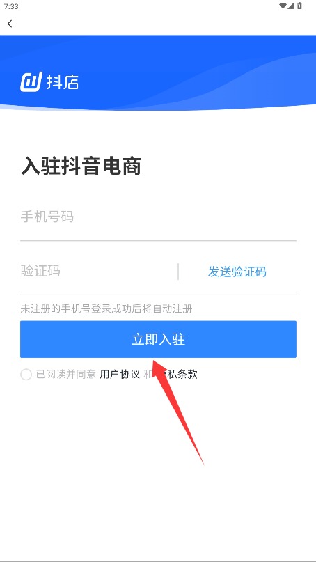 抖商开店助手 抖商开店助手