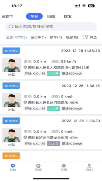 道和车辆管理app