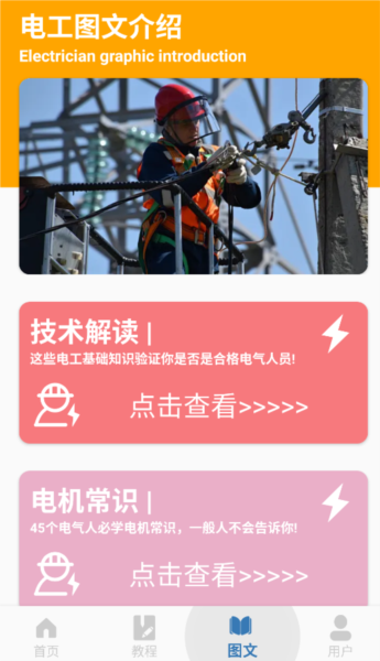 电工考试小助手 电工考试小助手