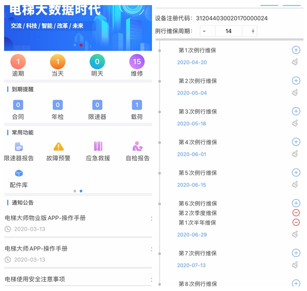 电梯大师物业版 电梯大师物业版
