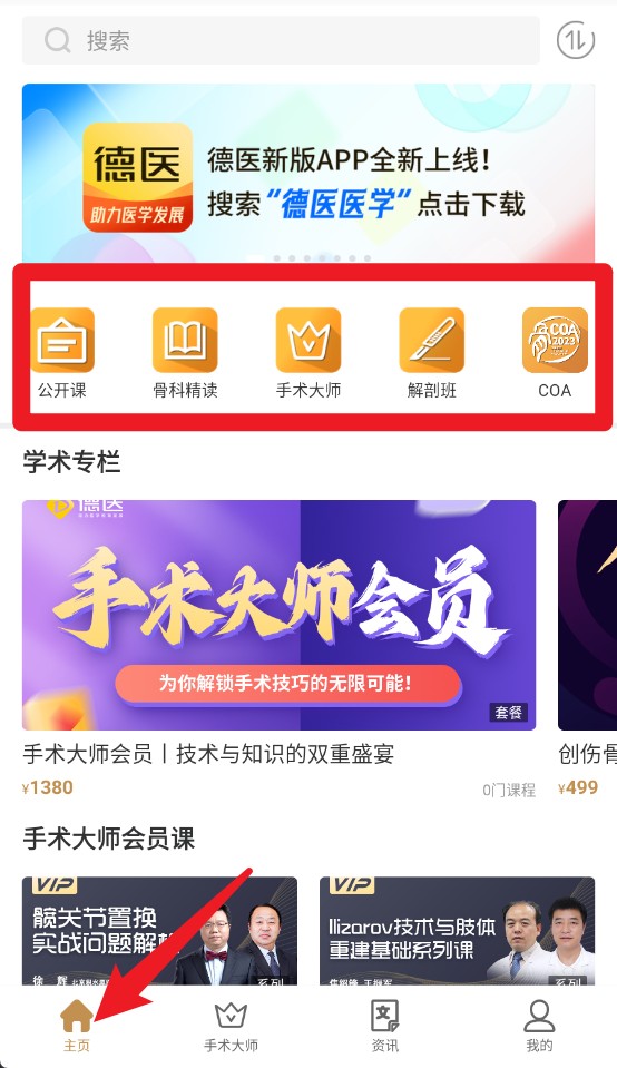 德医学院 德医学院