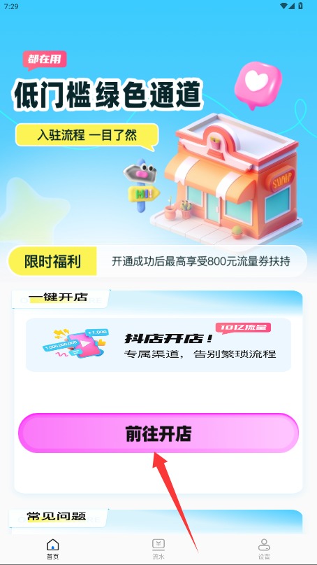 抖商开店助手 抖商开店助手