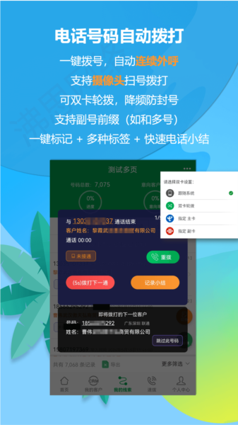 电销电话app