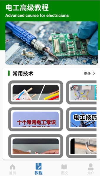 电工考试小助手 电工考试小助手