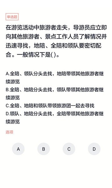 导游证考试通 导游证考试通