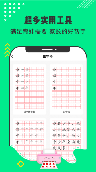 番茄少年app安卓版