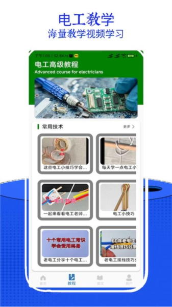 电工考试小助手 电工考试小助手