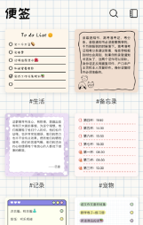 番茄便签记事