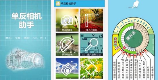 单反相机助手