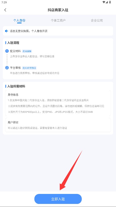 抖商开店助手 抖商开店助手