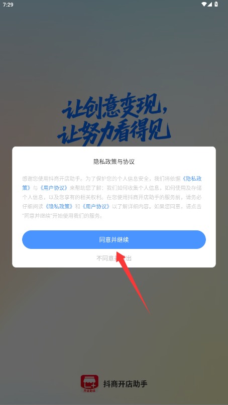 抖商开店助手 抖商开店助手