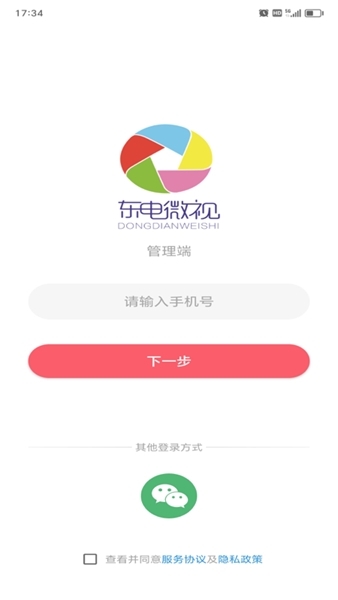 东电微校教师版