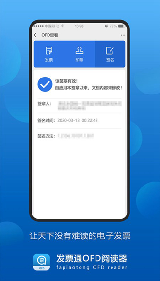 发票通OFD阅读器 发票通OFD阅读器