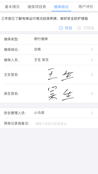 电梯大师物业版 电梯大师物业版