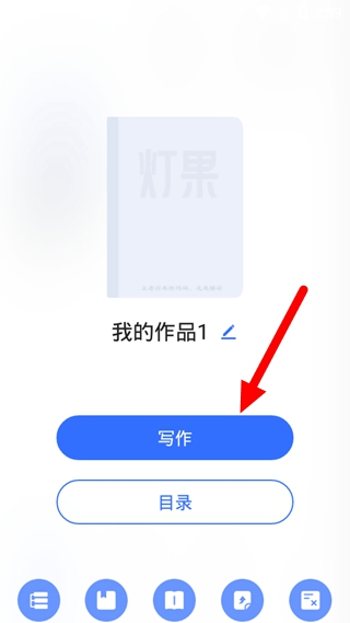 灯果写作 灯果写作