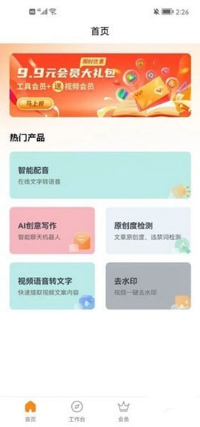 多米智作app