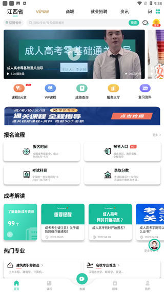 成人高考成考软件