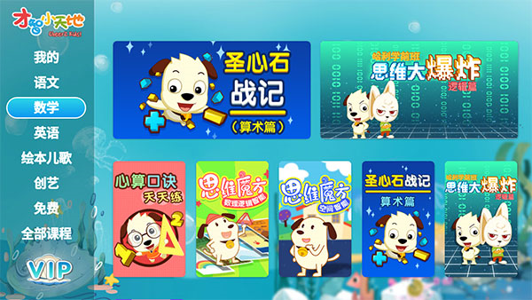 才智小天地tv版