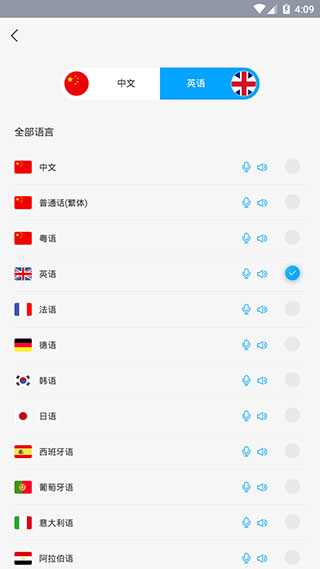 出国翻译官去升级更新版