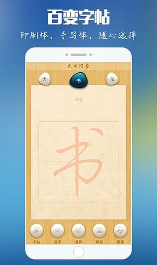 大书法家 大书法家