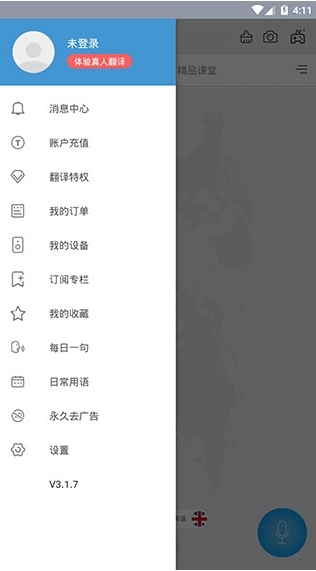 出国翻译官去升级更新版
