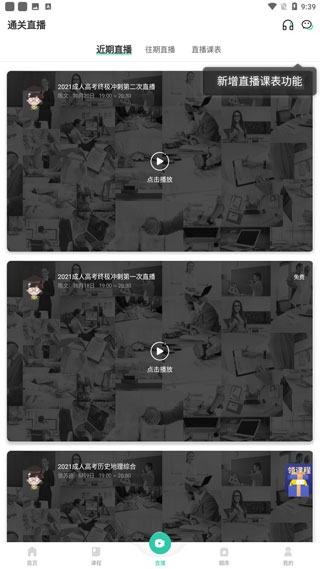 成人高考成考软件