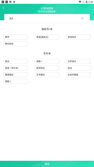 成人高考成考软件