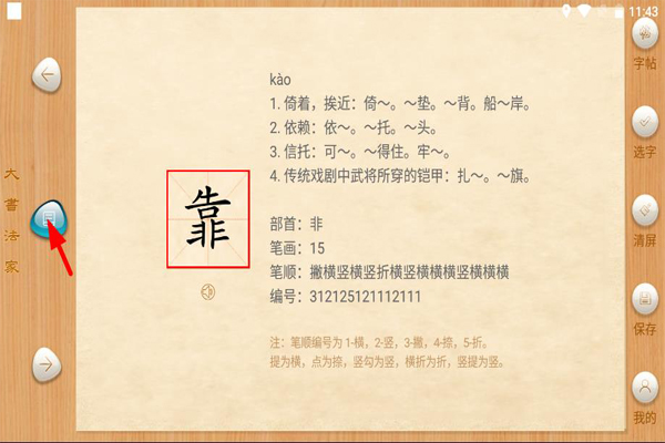 大书法家 大书法家