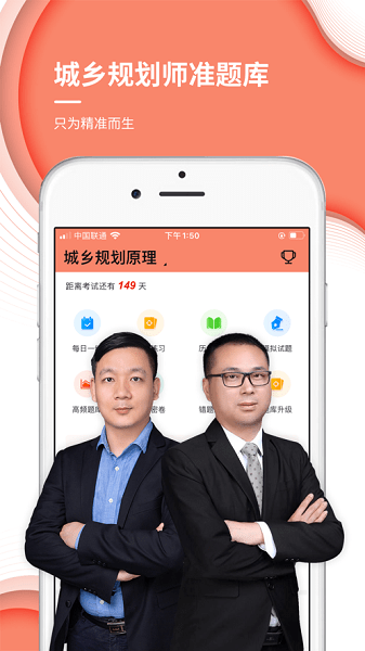 城乡规划师准题库软件