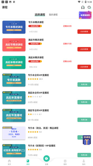 成人高考成考软件