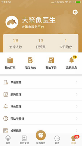 大笨象医生 大笨象医生