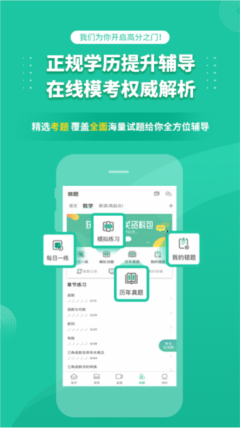 成人高考成考软件