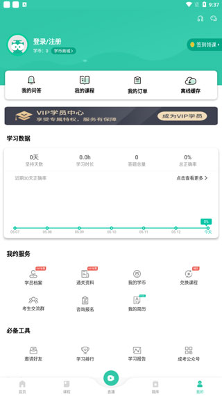 成人高考成考软件