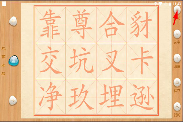 大书法家 大书法家