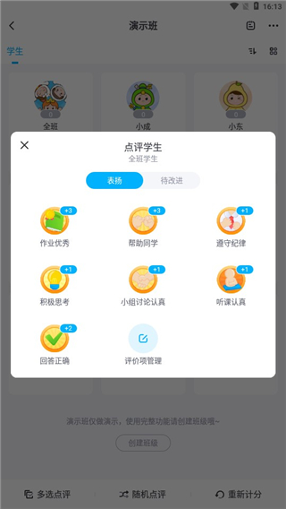 爱学班班教师端