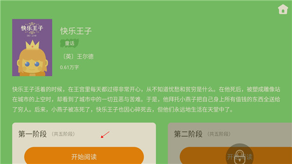爱学仕家长app