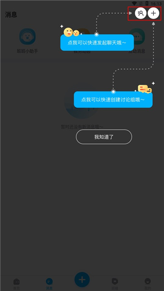 爱学班班教师端