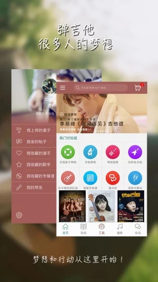 彼岸吉他app
